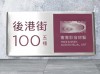 SJ-082HC 鋼板蝕刻門牌