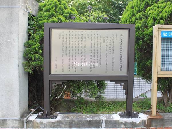 ​SJ-034-19 古典運動場告示牌
